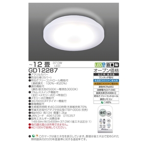 照明 瀧住 タキズミ LED 高効率 リモコンシーリングライト GD12287 12畳用