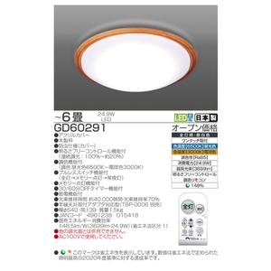 照明 瀧住 タキズミ LED 高効率 リモコンシーリングライト GD60291 6畳用