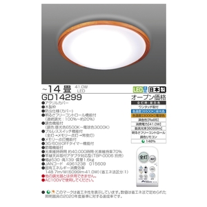 照明 瀧住 タキズミ LED 高効率 リモコンシーリングライト GD14299 14畳用