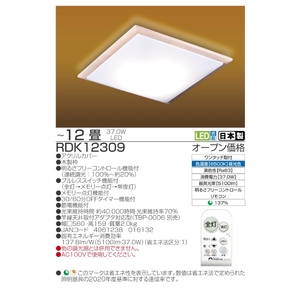 照明 瀧住 タキズミ LED 調光 本格和風リモコンシーリングライト RDK12309 12畳用