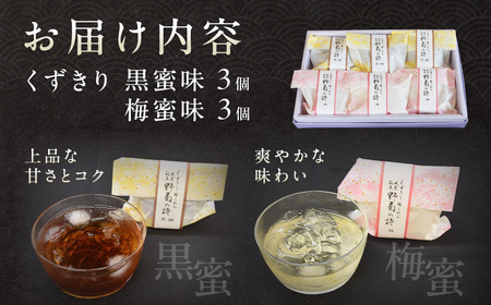 創業120年を超える老舗和菓子店 橋本菓子舗のくずきり 6個