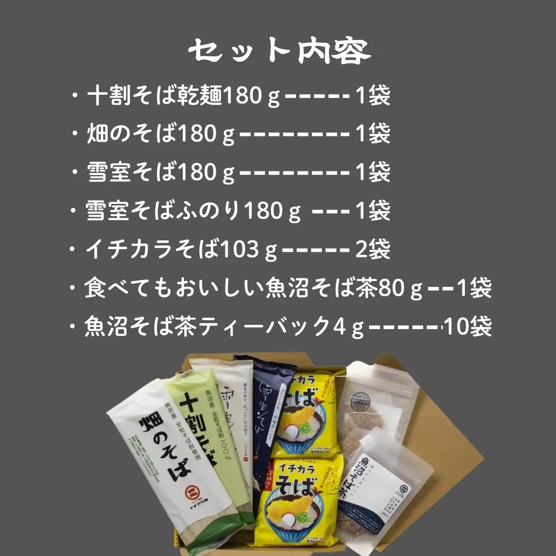 イチカラぎゅっとセット イチカラ畑こだわりそばとそば茶全商品のセット | そば 詰め合わせ