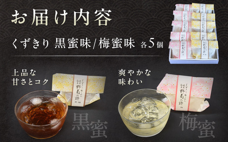 創業120年を超える老舗和菓子店 橋本菓子舗のくずきり 10個