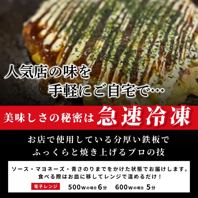 【いろは満月】お好み焼き 豚玉5枚セット