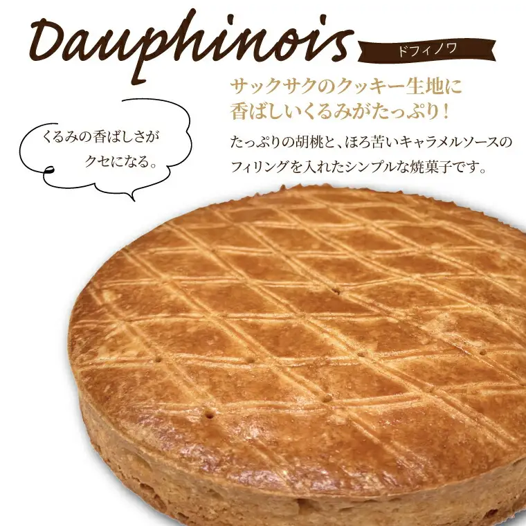 ドフィノワ 〈食べログ百名店 お菓子 スイーツ 焼き菓子 くるみ キャラメル 18cm 胡桃 クルミ 取り寄せ グルメ プレゼント 贈り物 誕生日 お祝い 菓子 焼菓子 ケーキ ベーカリーフェーブ〉