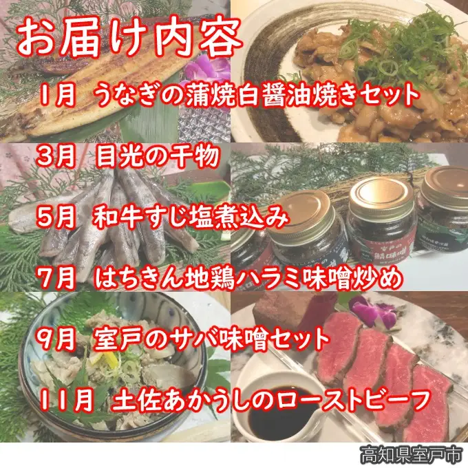 さざ波厳選定期便６回セット 頒布会