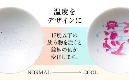 【美濃焼】 温度で変化する器 平盃 単品 『冷感鯉流水』 多治見市 / 丸モ高木陶器 盃 陶磁器[TBA278]