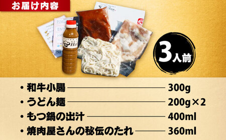 【全国放送されました】 新味噌もつ鍋うどんセット 野菜無し 3人前 追加たれ付き 吉富町/焼肉・もつ鍋平壌屋[BGBU005]