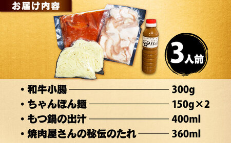 【全国放送されました】 新味噌もつ鍋ちゃんぽんセット 3人前 野菜無し 追加たれ付き 吉富町/焼肉・もつ鍋平壌屋[BGBU006]