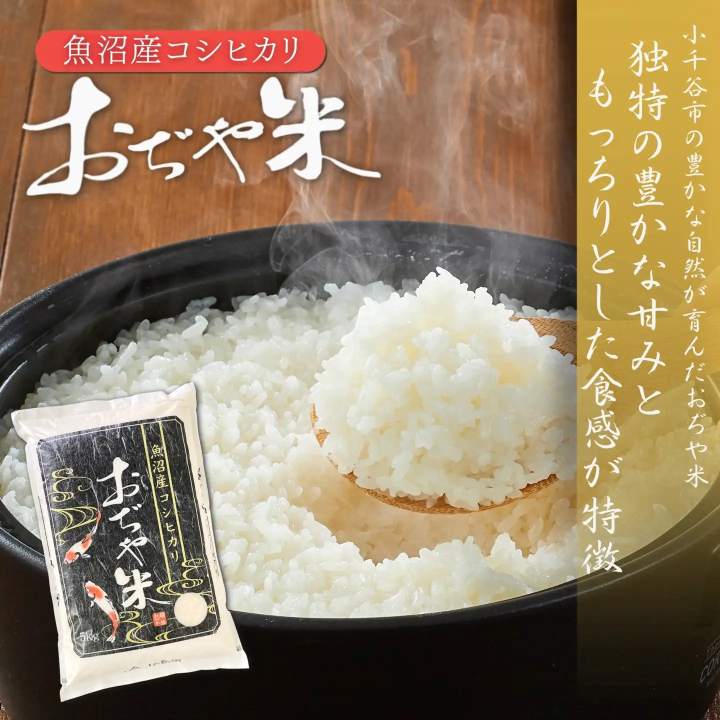 魚沼産コシヒカリ ブランド認証米「錦の実り」特Aランクとおぢや米 食べ比べ10kg(5キロ2袋) | 新潟県 魚沼 令和7年