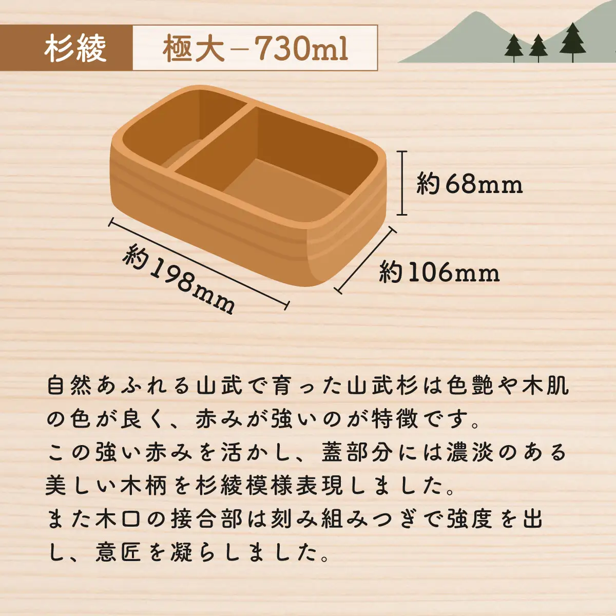 山武杉のお弁当箱　杉綾　極大　730ml SMP019
