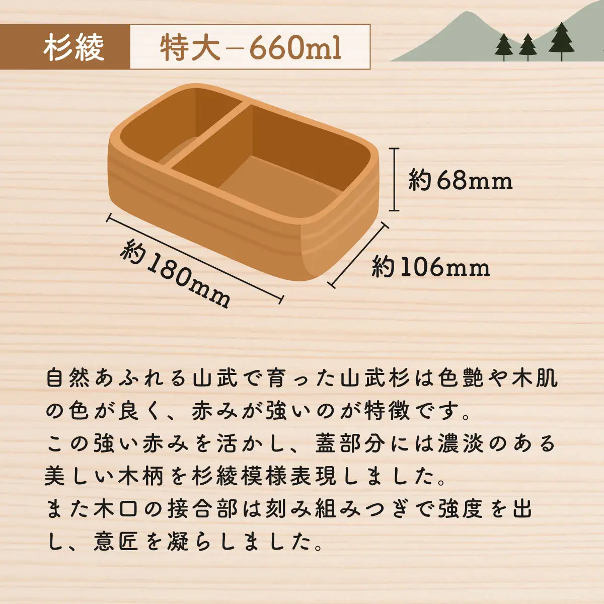 山武杉のお弁当箱　杉綾　特大　660ml SMP020
