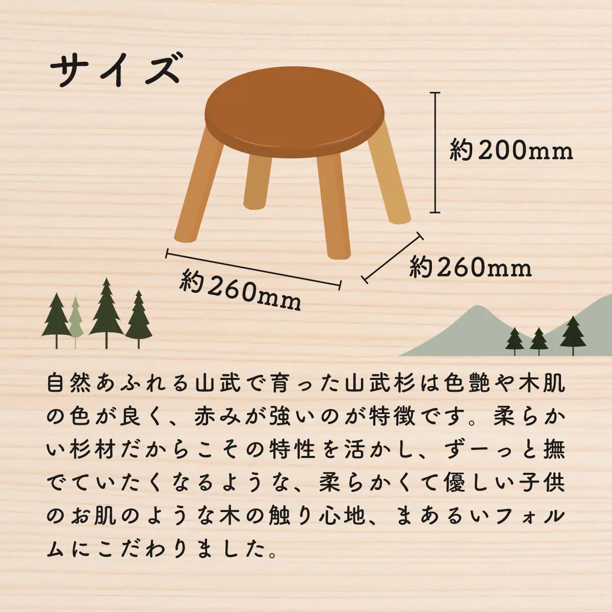 山武杉の　こどもスツール SMP024