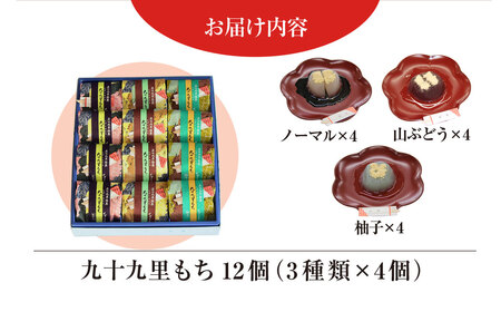 創業120年を超える老舗和菓子店 橋本菓子舗の九十九里もち 12個 SMCP005