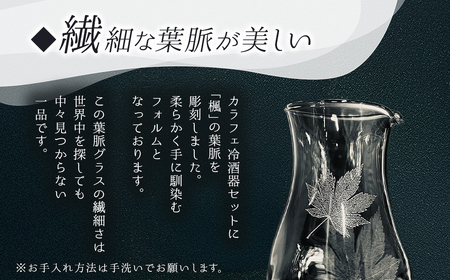 カラフェ冷酒器セット SMCT004
