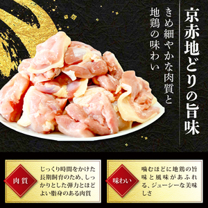 京赤地どり もも肉 1.2kg 300g×4パック 鶏肉 地鶏