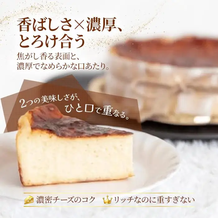 絶品！素材にこだわったバスクチーズケーキ（１ホール）（DR002）｜沖縄 宮古島  おすすめ  母の日 ギフト クリスマス