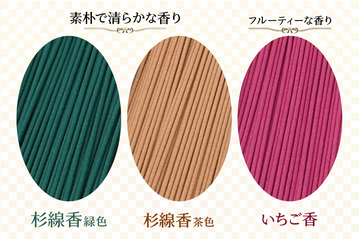 [日光の香り／手作りお線香] 心経 rei 栃木セット (杉線香 [緑色／茶色]・いちご香) [0795]