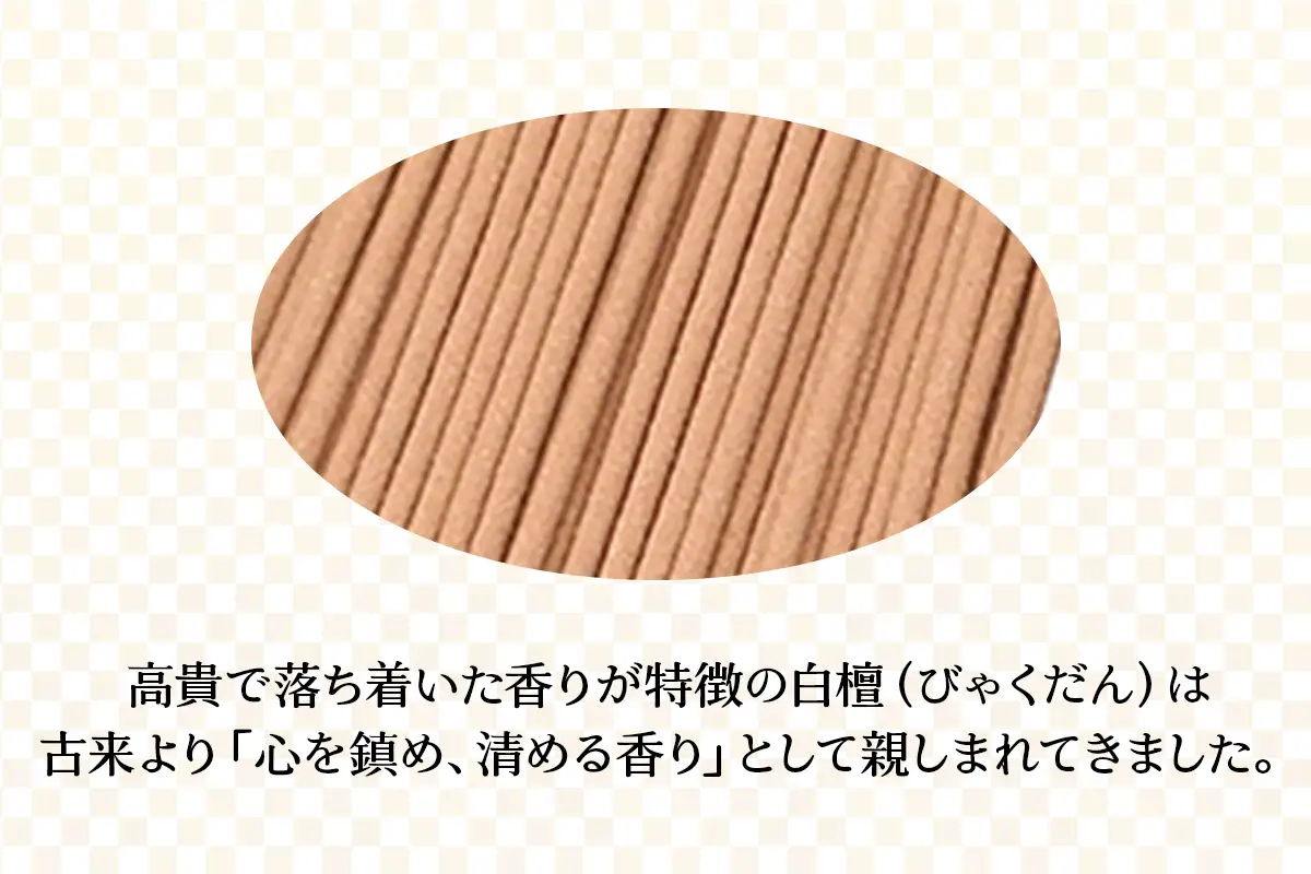 [日光の香り／手作りお線香] 心経 rei 白檀セット (ふるさと納税返礼品 特別セット) [0797]