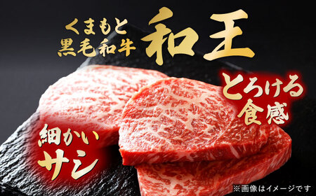 くまもと黒毛和牛 和王 ミスジステーキ 計約600g BHBQ010 ミスジステーキ