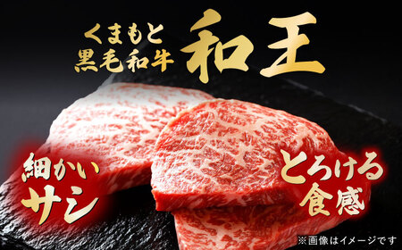 くまもと黒毛和牛和王 サーロインステーキ ・ ミスジステーキ 食べ比べセット 計約350g (各1枚) BHBQ019  ステーキ