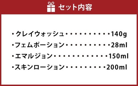 BEAU BEAUTY 女性用 スキンケアスペシャルセット 4種（クレイウォッシュ ・ フェムポーション ・ エマルジョン ・ スキンローション） スキンケア セット 洗顔 化粧水 美容液 乳液 CICAエキス配合 岐阜県 美濃加茂市