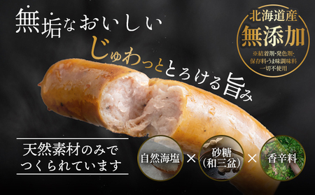 【ご自宅用】北海道産放牧豚 無添加ウインナーセット ×2セット【12001001】
