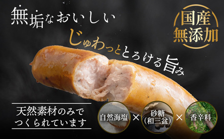 【熨斗付き】北海道産放牧豚 無添加ウインナーセット（化粧箱入り）【12001101】