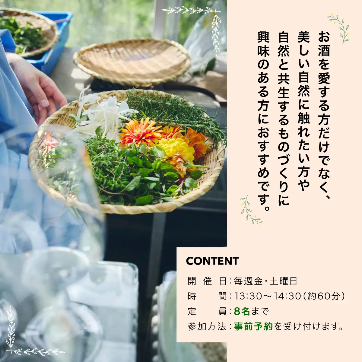 【mitosaya薬草園蒸留所】ガーデンツアー（1名様） W012503