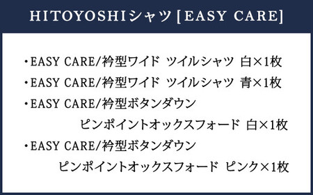 EASY CARE 41(L)-86 4枚セット1 HITOYOSHIシャツ