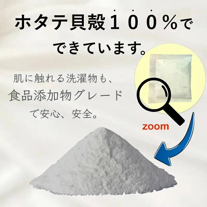気になる部屋干しのニオイも防ぐ　ランドリー消臭パウダー（6包入）×5個 青森県産ホタテ貝殻焼成カルシウム（パウダー）