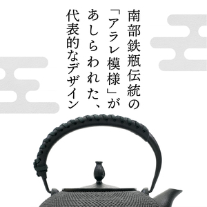 南部鉄器 鉄瓶 IH平丸アラレ 革ハンドル仕様 1.2L 【及富作】 IH調理器 伝統工芸品 やかん ケトル キッチン用品 食器 日用品 雑貨 [AK006]
