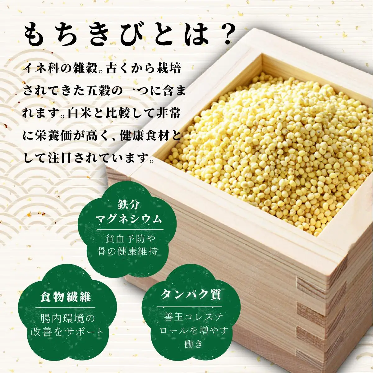 もちきび 400g×1袋