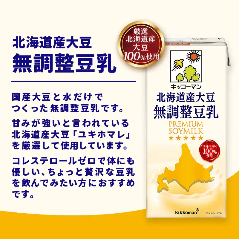 豆乳 国産 北海道産大豆 無調整豆乳 1000ml×12本 キッコーマン