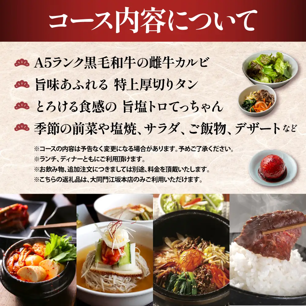 【老舗焼肉店「大同門」監修】 A5ランク黒毛和牛雌牛を堪能する贅沢焼肉コース〈2名様分 お食事券〉【大阪府吹田市】焼肉 焼き肉 ビビンバ 冷麺 ランチ ディナー 接待 家族 お祝い デート 記念日
