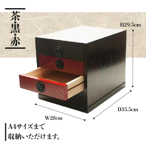 岩谷堂箪笥No.4235尺小箪笥 岩谷堂くらしな 書類箱（茶・黒・赤） 岩谷堂箪笥職人製作 伝統工芸品