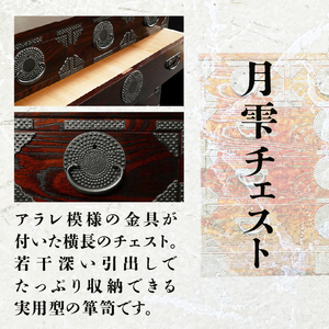 岩谷堂箪笥 月雫チェスト Ｗ100 伝統工芸品 和家具 和タンス インテリア 日本製（岩手県奥州市産） [GT043]