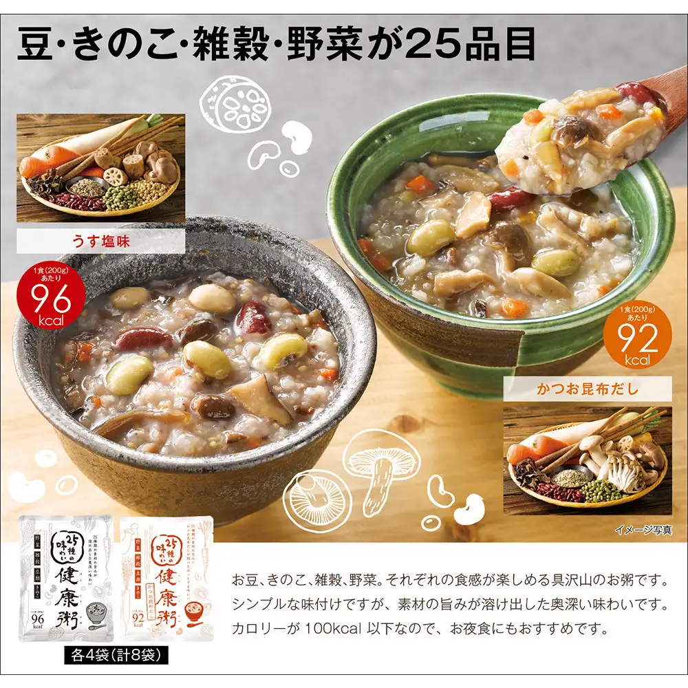 25種の味わい健康粥2種セット　8袋　（塩4袋　かつお昆布4袋）