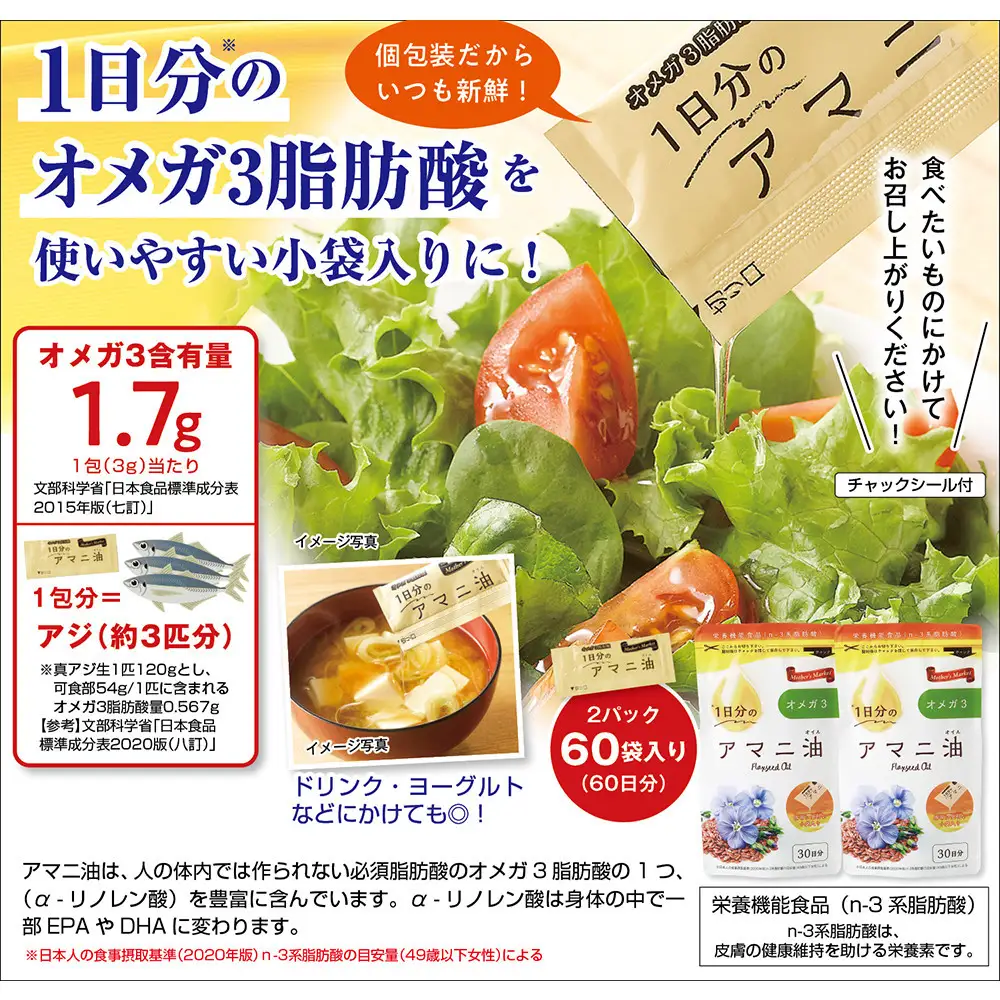 Mother’s　Market　１日分のアマニ油　60包　（3ｇ×30袋）×2袋