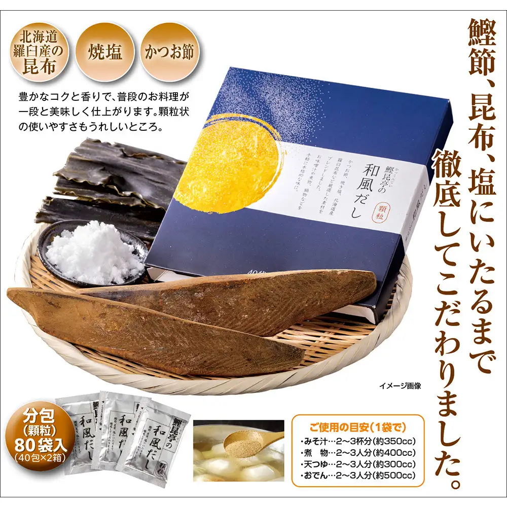 鰹昆亭の和風だし　80包（4g×40包）×2