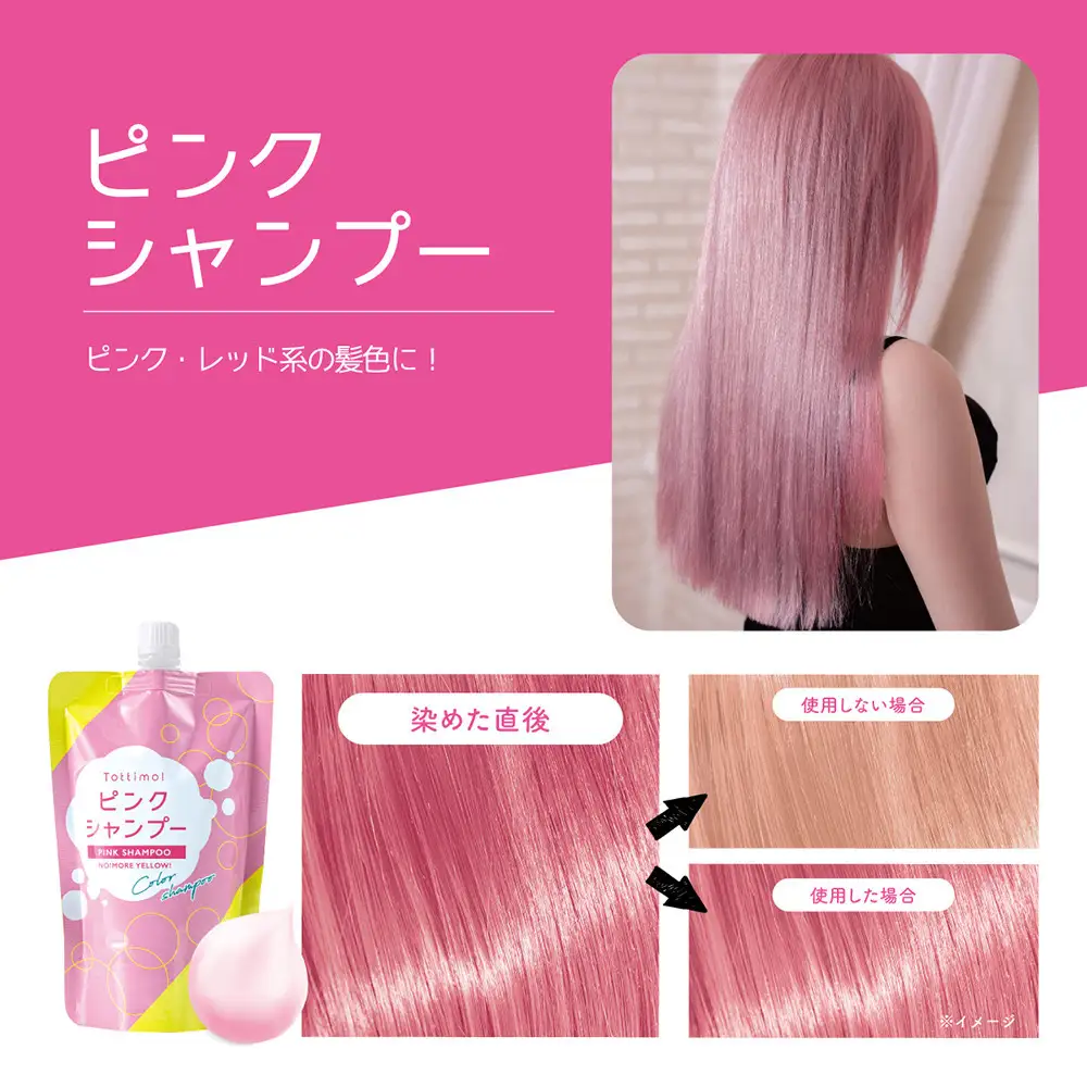 Tottimo! カラーシャンプー　ピンク　500ml