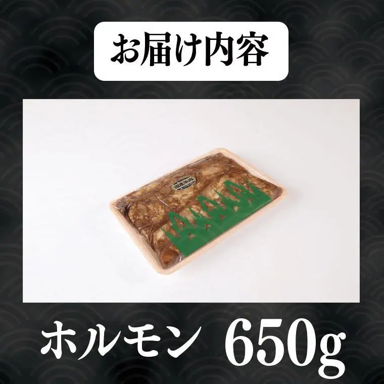 手作り特製たれ付きミックスホルモン 4人前  650g VY005