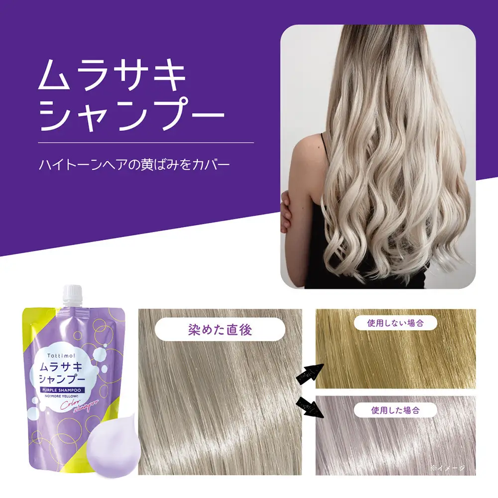 Tottimo! カラーシャンプー　ムラサキ　500ml