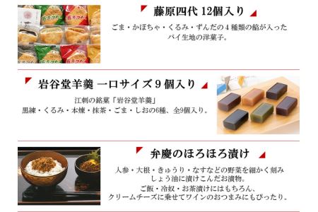 江刺の人気名産品が勢ぞろい!! 岩手県奥州市江刺のお土産（充実セット）[RE007]