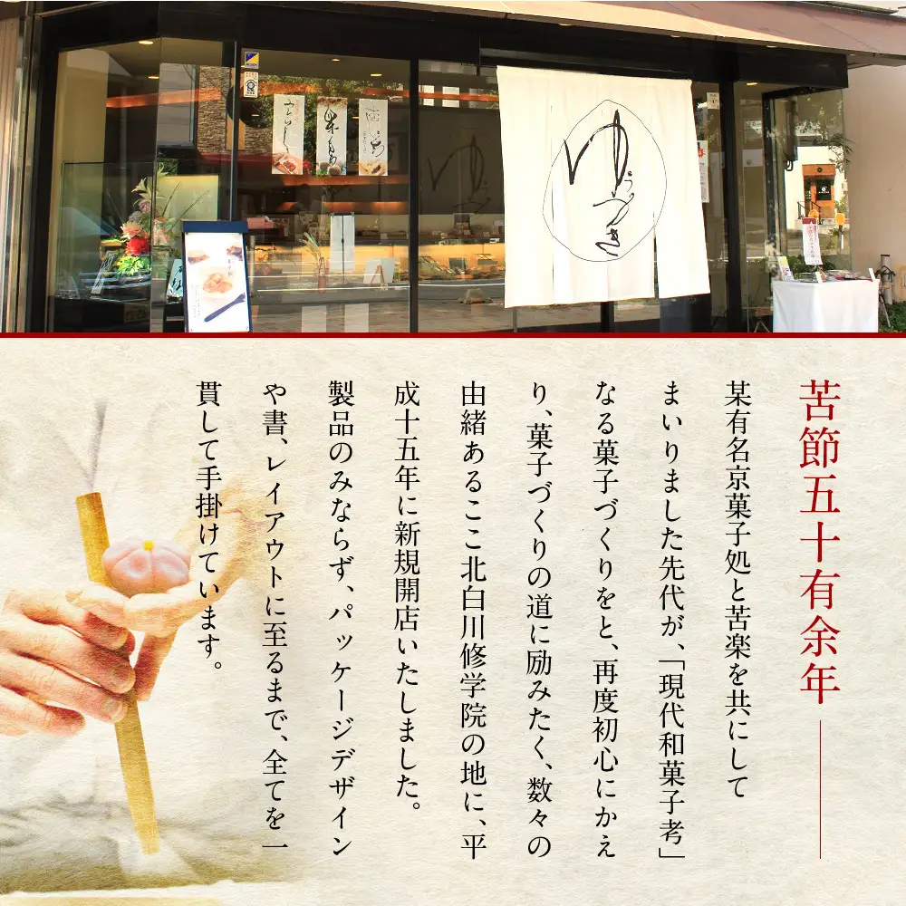 【游月】ゆうづき 16枚箱入り｜京都 和菓子 代表銘菓 人気セット