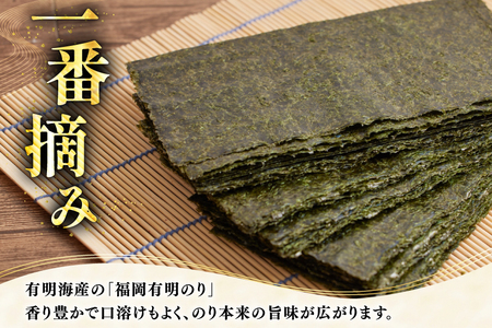 【チャック付】 焼海苔 一番摘み 福岡 有明のり 全形 10枚×3 [um40bfw560021] 焼海苔