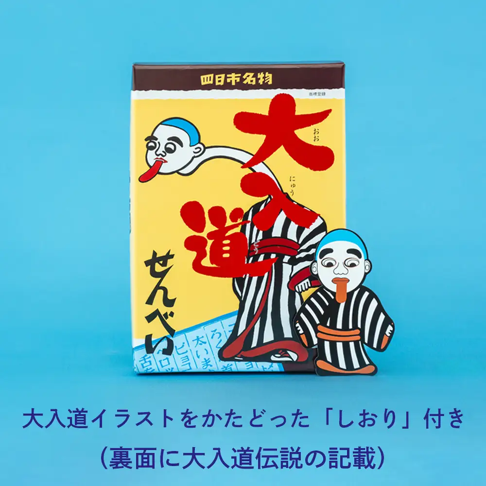 ポップアート大入道せんべい　日本最大のからくり人形「大入道」をモチーフにした銘菓。パッケージはアートとしてインテリアに。宝来軒「大入道せんべい」Mサイズ・4箱【お菓子、せんべい、和菓子、洋菓子、こにゅうどう、アート、ゆるキャラ、おかし、おいしい、おすすめ、人気、三重県、四日市市、ふるさと納税】