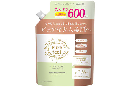 ピュアフィール ボディソープ グリーン＆ヴァーベナ 詰替用 600ml 1ケース (15個)