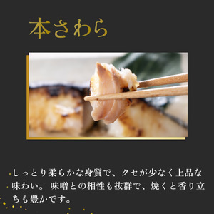 西京漬け 西京焼き 切り身 5切れ 冷凍 本さわら 魚 魚類 鰆 西京味噌 漬け