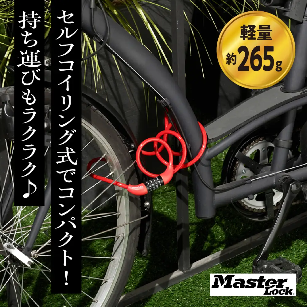 ケーブルロック　8221JADPROWHT（白）　ダイヤル式　防犯　防災　Master Lock